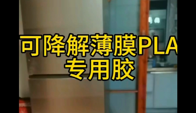 PLA專用膠_青島PLA專用膠生產企業